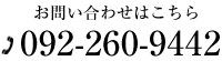 092-260-9442