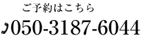 050-3187-6044