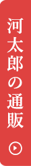 通販はこちら