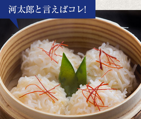河太郎と言えばコレ!